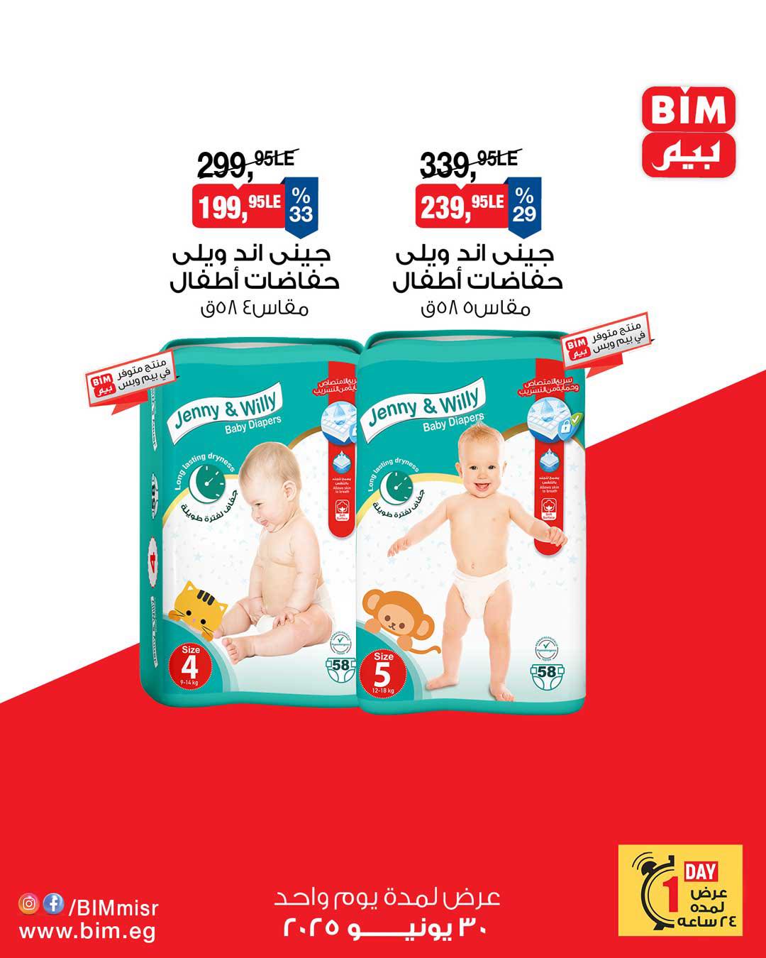 bim offers from 29jun to 1jun 2025 عروض بيم من 29 يونيو حتى 1 يونيو 2025 صفحة رقم 5